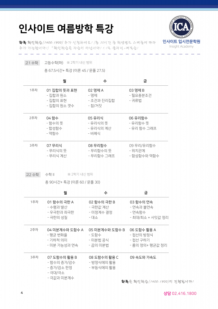 여름특강_인사이트학원_22년 여름방학4-min