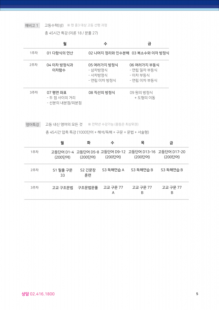 여름특강_인사이트학원_22년 여름방학5-min